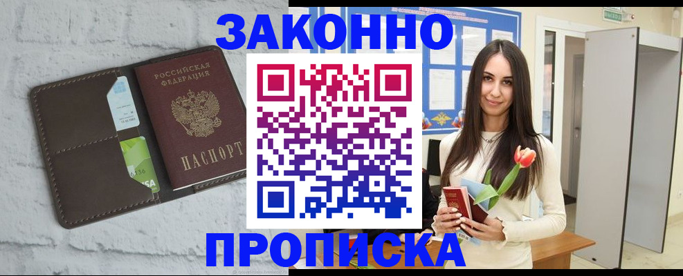 временная регистрация в Сатке