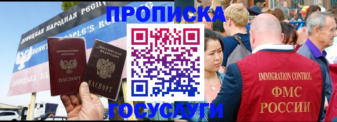 прописка штамп в Сатке